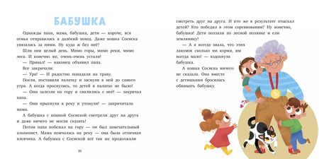 Фотография книги "Елена Ульева: 15 историй и сказок для первого чтения. Верные друзья"
