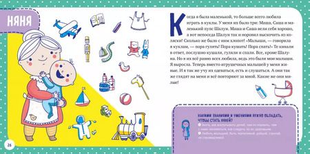 Фотография книги "Елена Ульева: 25 увлекательных рассказов и сказок. Когда я был маленьким"