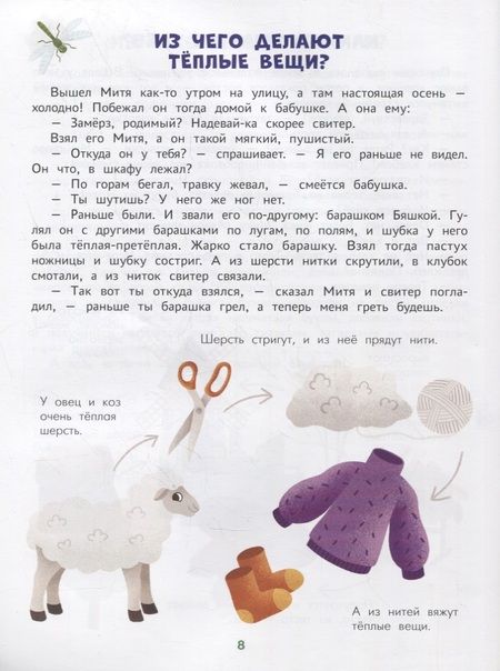 Фотография книги "Елена Ульева: Энциклопедия для малышей в сказках. Все, что ваш ребенок должен узнать до школы"