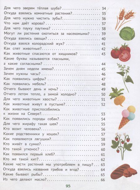 Фотография книги "Елена Ульева: Энциклопедия для малышей в сказках"