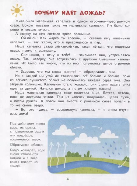 Фотография книги "Елена Ульева: Энциклопедия для малышей в сказках: все, что ваш ребенок должен узнать до школы"