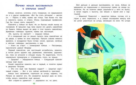 Фотография книги "Елена Ульева: Главные правила безопасности. Энциклопедия для малышей"