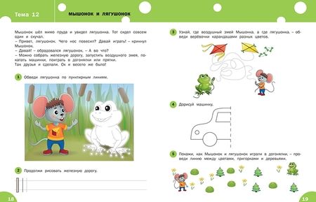 Фотография книги "Елена Ульева: Готовим руку к письму. Тетрадь для занятий с детьми 6-7 лет. ФГОС ДО"