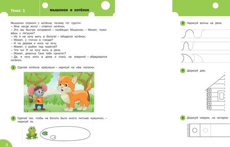 Фотография книги "Елена Ульева: Готовим руку к письму 5+"