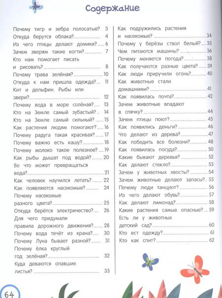 Фотография книги "Елена Ульева: Интерактивная энциклопедия для малышей в сказках"