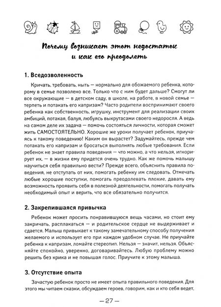 Фотография книги "Елена Ульева: Из чертят в ангелочки. 200 эффективных способов воспитать ребенка"
