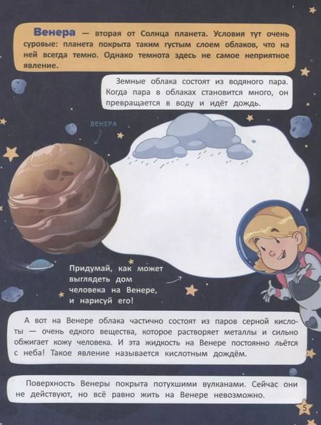 Фотография книги "Елена Ульева: Изучаем космос. Развивающая тетрадь"