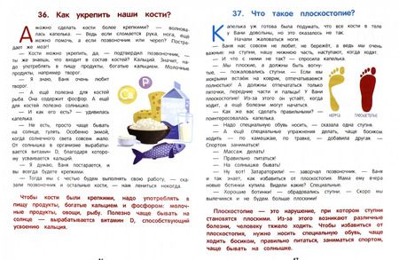 Фотография книги "Елена Ульева: Как устроен человек. Энциклопедия для малышей в сказках"
