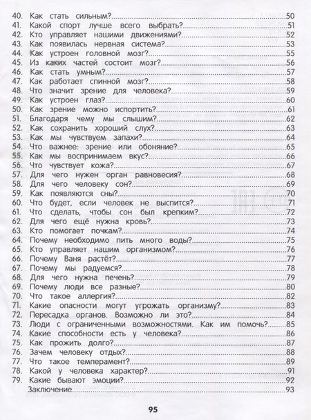 Фотография книги "Елена Ульева: Как устроен человек. Энциклопедия для малышей в сказках"