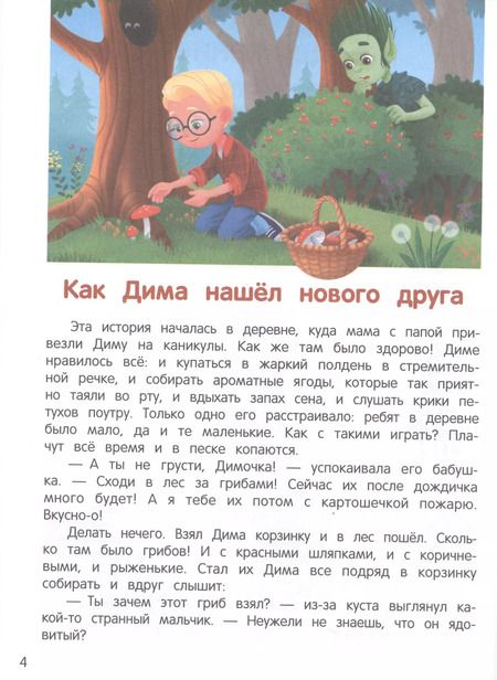 Фотография книги "Елена Ульева: Как устроен город? энциклопедия для малышей в сказках"