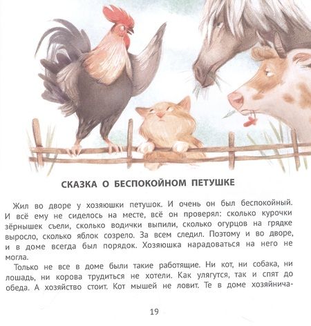 Фотография книги "Елена Ульева: Хорошие сказки для крепкого сна"