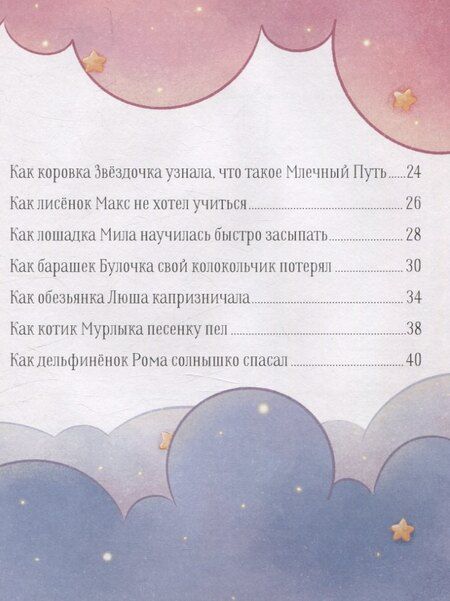 Фотография книги "Елена Ульева: Мамины сказки для чтения перед сном"