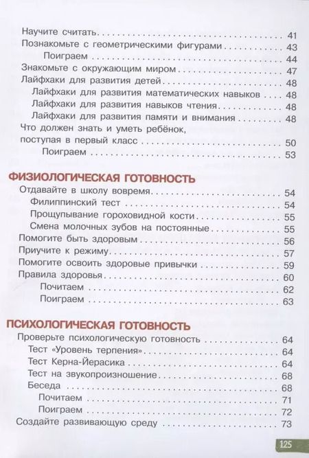 Фотография книги "Елена Ульева: Обучение без мучений"