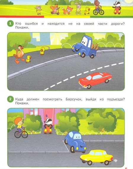 Фотография книги "Елена Ульева: По дороге в школу. ПДД для детей 5-7 лет. Пособие"