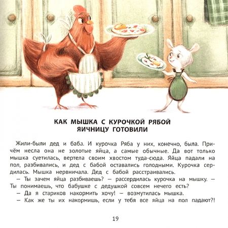Фотография книги "Елена Ульева: Полезные сказки для хорошего аппетита"