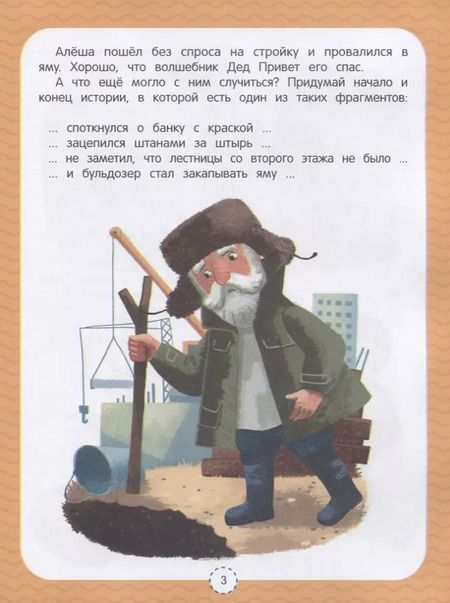 Фотография книги "Елена Ульева: Правила безопасности. Развивающая тетрадь"