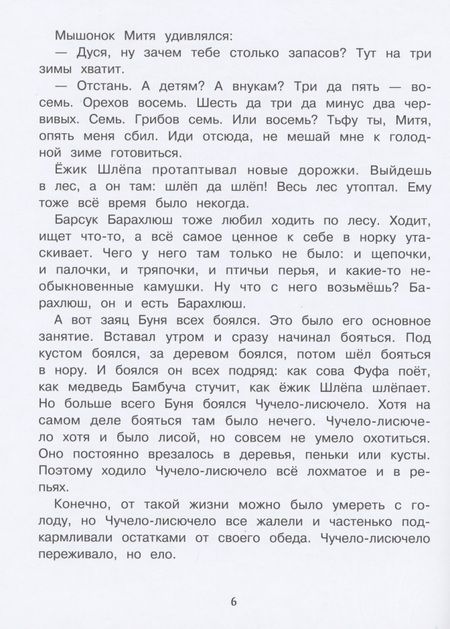 Фотография книги "Елена Ульева: Приключения мышонка Мити"