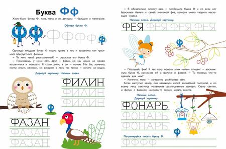 Фотография книги "Елена Ульева: Прописи. Выпуск 3. Пишем буквы"