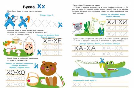 Фотография книги "Елена Ульева: Прописи. Выпуск 3. Пишем буквы"