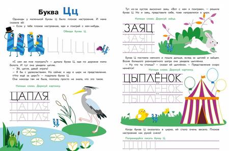 Фотография книги "Елена Ульева: Прописи. Выпуск 3. Пишем буквы"