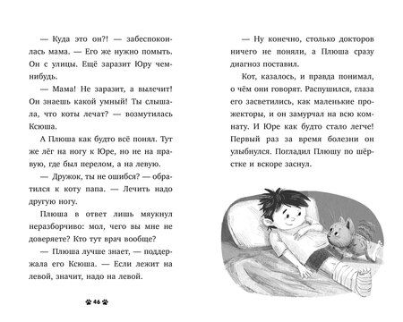 Фотография книги "Елена Ульева: Пушистые истории. Котенок Плюша ищет семью"