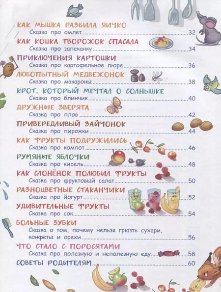 Фотография книги "Елена Ульева: Сказки-вкусняшки для тех, кто плохо кушает"