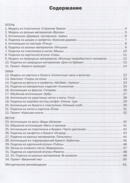 Фотография книги "Елена Ульева: Технология. Тетрадь творческих работ и проектов. 3 класс. ФГОС"