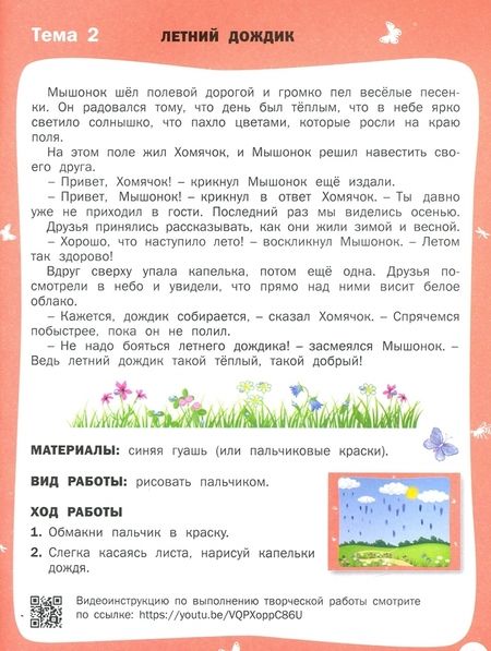 Фотография книги "Елена Ульева: Творческие задания. Времена года. Лето. Тетрадь для занятий с детьми 2-3 лет. ФГОС ДО"
