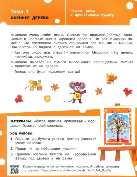 Фотография книги "Елена Ульева: Творческие задания 4+. Раскрашивание, лепка, аппликация"
