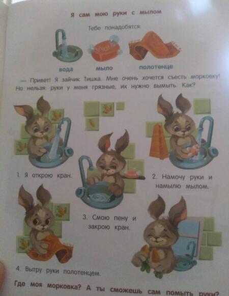 Фотография книги "Елена Ульева: Я умею сам в 2-3 года. Обучающая книжка"