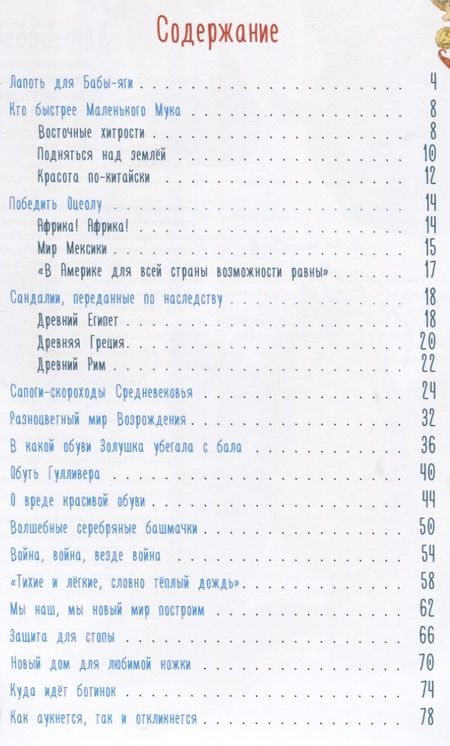 Фотография книги "Елена Усачева: Про обувь. Иллюстрированная энциклопедия для детей и взрослых"
