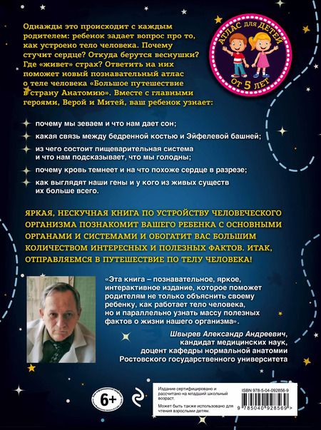 Фотография книги "Елена Успенская: Большое путешествие в страну Анатомию"