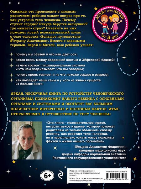 Фотография книги "Елена Успенская: Большое путешествие в страну Анатомию"