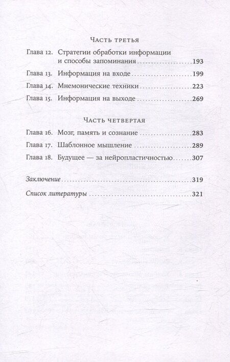 Фотография книги "Елена Валерьевна: Мозг в порядке: Как улучшить память, справиться с перегрузкой и вернуть ясность ума"