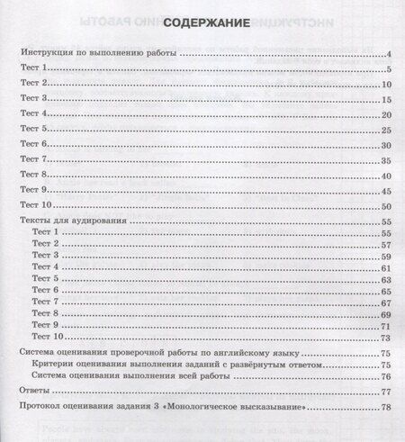 Фотография книги "Елена Ватсон: Английский язык. Всероссийская проверочная работа. 7 класс. 10 вариантов. Типовые задания"