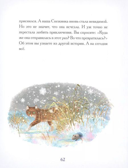 Фотография книги "Елена Велена: Как Айсберг искал друга"