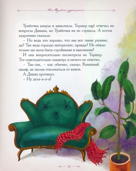 Фотография книги "Елена Велена: Как Тумбочка худеть решила"
