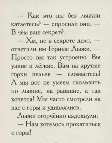 Фотография книги "Елена Велена: Правдивый рассказ о лыжах"