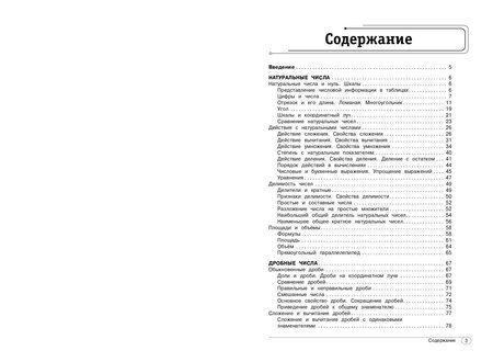 Фотография книги "Елена Викторовна: Математика. 5-6 классы"