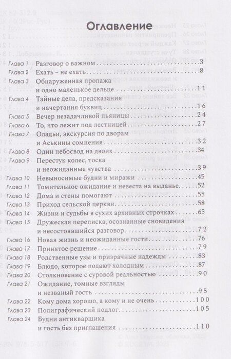 Фотография книги "Елена Викторовна: Сильнее времени"
