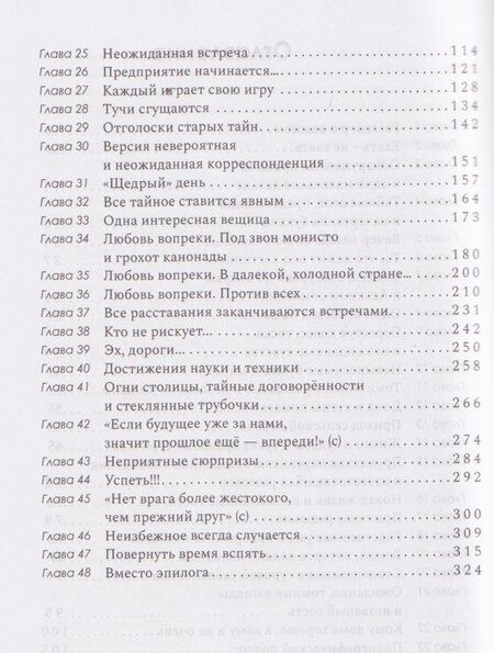 Фотография книги "Елена Викторовна: Сильнее времени"
