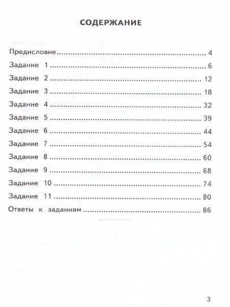 Фотография книги "Елена Викторовна: Тренажёр по математике для подготовки к ВПР. 3 класс"