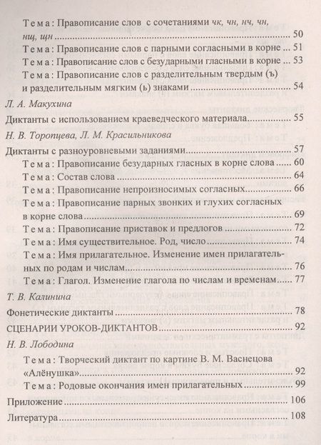 Фотография книги "Елена Виноградова: Русский язык. 3 класс. Диктанты. ФГОС"
