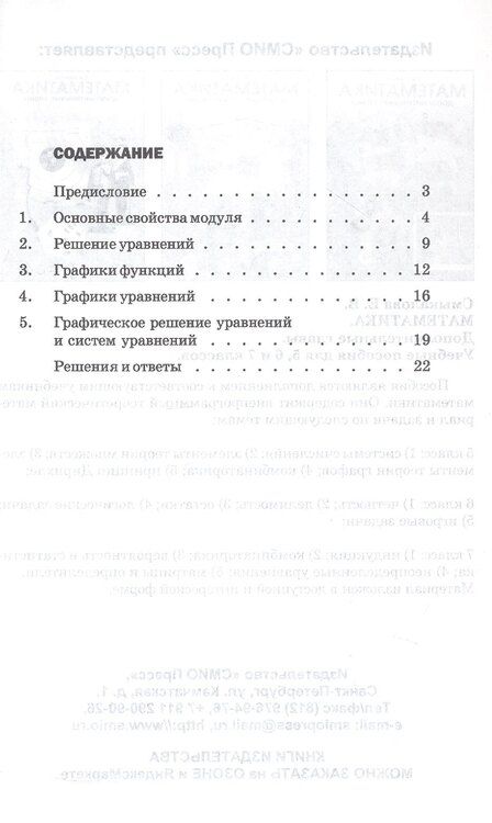 Фотография книги "Елена Владимировна: МОДУЛИ. Сборник задач по алгебре. 6-7 классы"