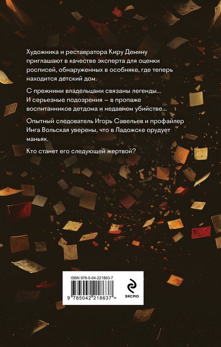 Фотография книги "Елена Владиславовна: Проклятие покинутых душ"