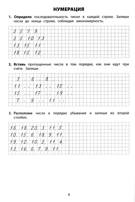 Фотография книги "Елена Волкова: Летний тренажер после 1 класса. Математика"