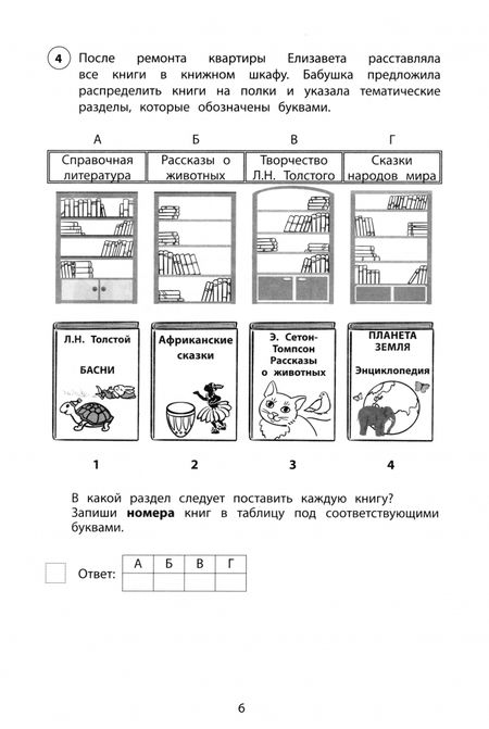 Фотография книги "Елена Волкова: Литературное чтение. 4 класс. 5 вариантов итоговых работ для подготовки к ВПР"