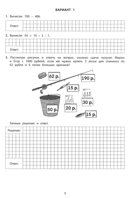 Фотография книги "Елена Волкова: Математика. 4 класс. 10 вариантов итоговых работ для подготовки к ВПР"