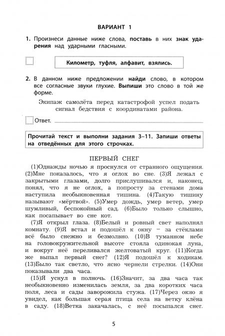 Фотография книги "Елена Волкова: Русский язык. 4 класс. 10 вариантов итоговых работ для подготовки к ВПР"
