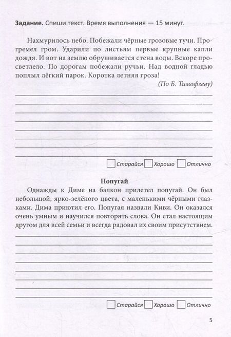 Фотография книги "Елена Володина: Диктанты и контрольное списывание. Рабочая тетрадь. 3-4 классы"